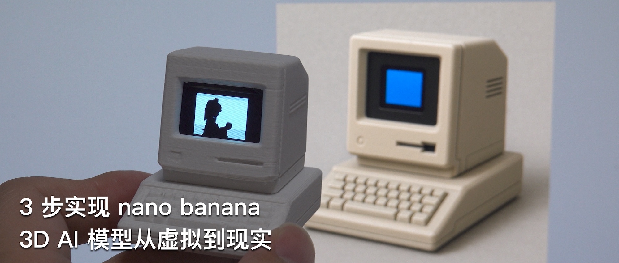 3 步从 nana banana AI 生成的复古小电脑到真实桌面小玩具